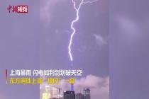 实拍东方明珠塔被闪电击中